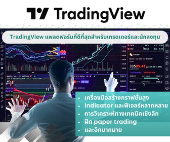 Tradingview 